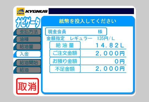タッチパネル 現金挿入画面