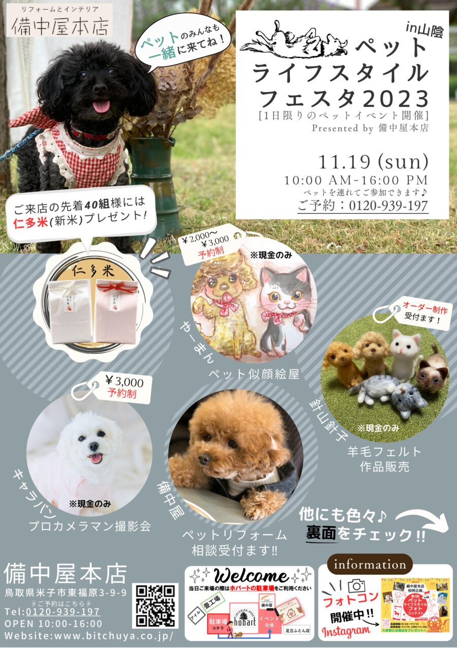 第3回ペットライフスタイルフェスタ2023