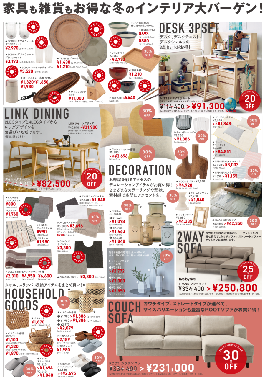 【米子】『ホバート 20232024 ウインターセール』2023年12月22日スタート うんせきブログ