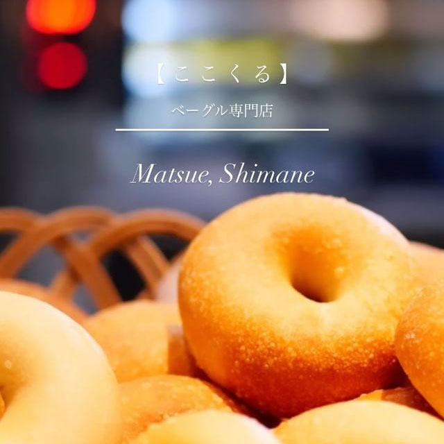ベーグル専門店ここくる