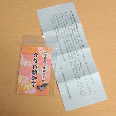 仏経山トンネルの貫通石