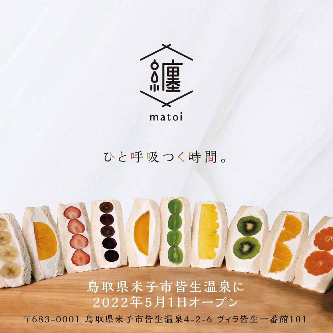 米子】『纏-matoi- 鳥取店』開店1時間で完売する話題のフルーツサンド