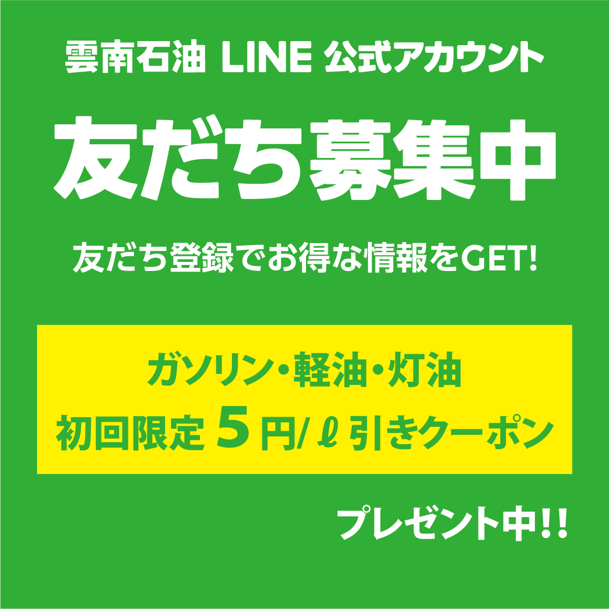 雲南石油LINE公式アカウント