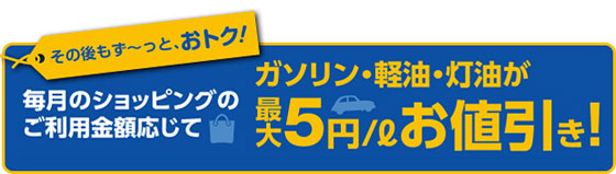 キグナス オブリカードα ご利用金額に応じて5円引き