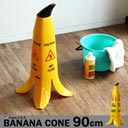 Banana Cone（バナナコーン）