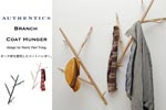 Authentics（オーセンティクス）branch coat hanger（ブランチコートハンガー）
