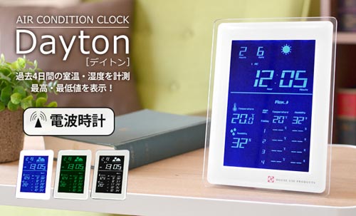 温度・湿度を記録し表示するスマートなフォルムの電波時計 Dayton(デイトン)