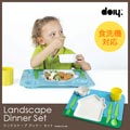景色を食器に doiy（ドゥーアイワイ）landscape dinner set（ランドスケープディナーセット）