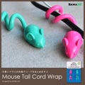 ネズミの尻尾でコードをまとめる GAMA-GO（ガマゴ） Mousetail Cordwrap（マウステイルコードラップ）