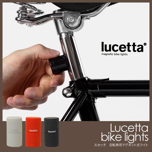 スマートで安全 自転車用マグネット式ライト palomar lucetta（ルセッタ）