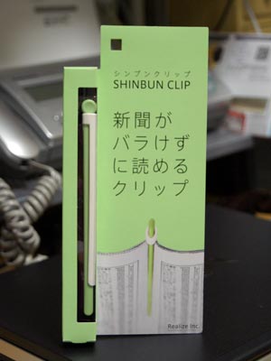 Realize（リアライズ）Shinbun Clip（シンブンクリップ）