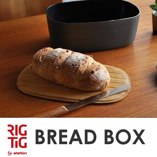 Steltonの美しいブレッドボックス RIGTIG Bread Box（リグティグ ブレッドボックス）