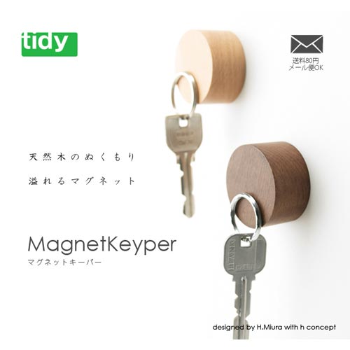 tidy（ティディ）Magnet Keyper（マグネットキーパー）