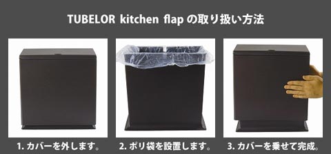 ideaco（イデアコ）　TUBELOR Kitchen Flap（チューブラー キッチンフラップ）