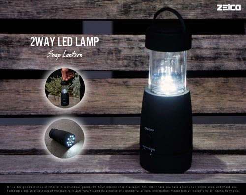 ランタンと懐中電灯の2WAY式 スマートなLEDライトzelco（ゼルコ）2way LED LAMP Snap Lantern（スナップランタン）