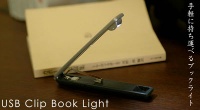 LED USB クリップブックライト