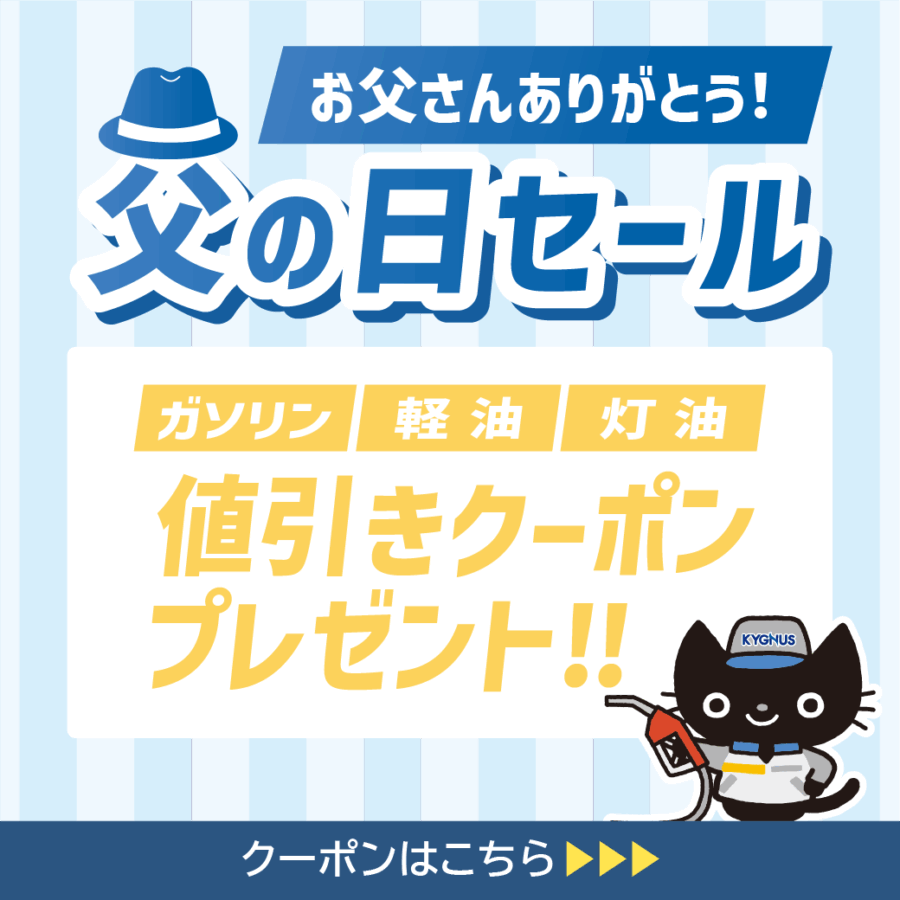 父の日セール