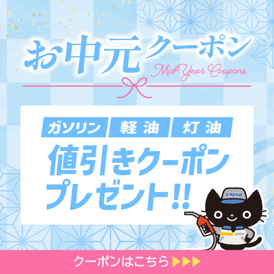 お中元クーポン