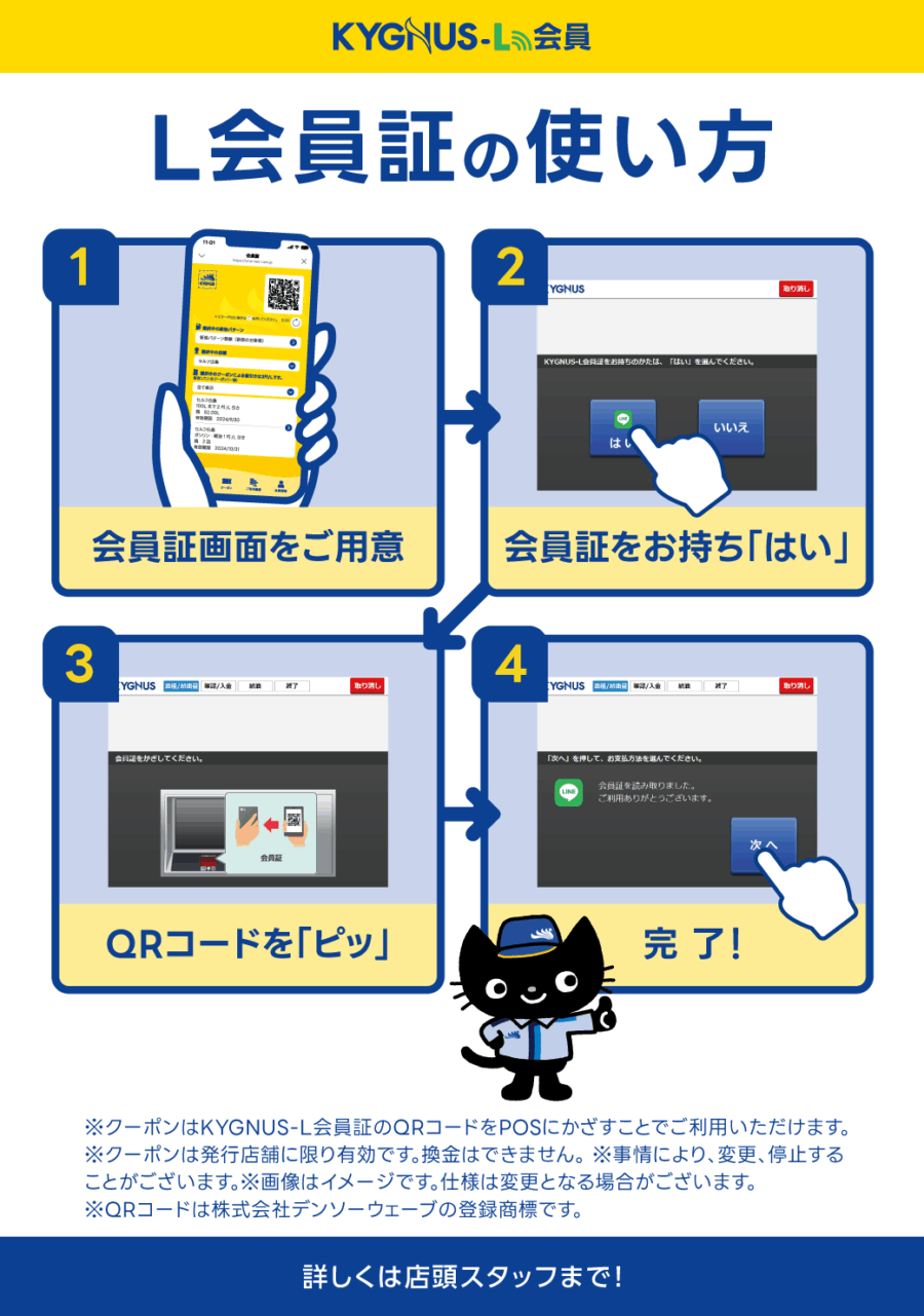 Kygnus-L会員 使い方