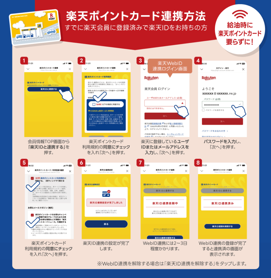 楽天ポイントカード 連携方法