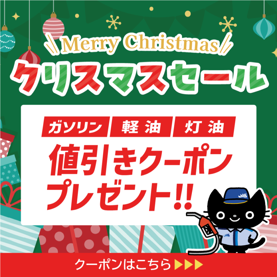 クリスマスセール