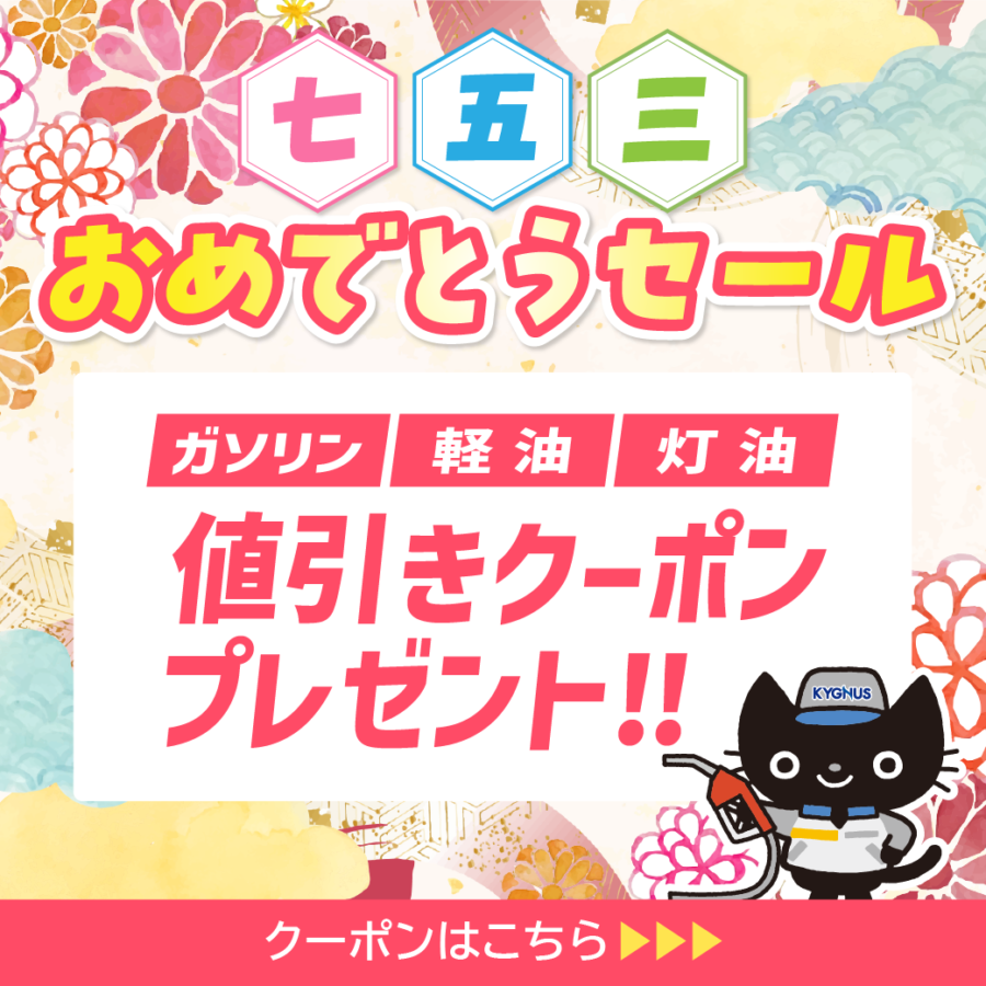 七五三おめでとうセール