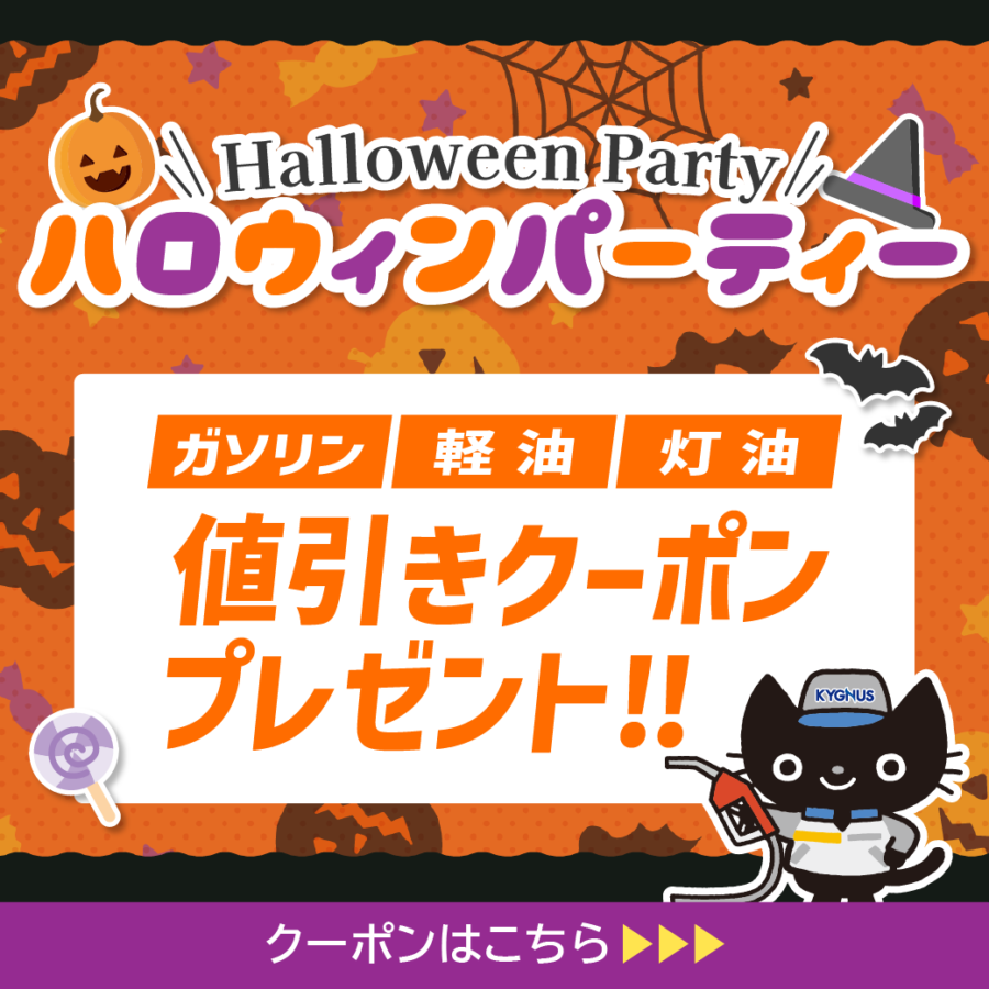 ハロウィンパーティー