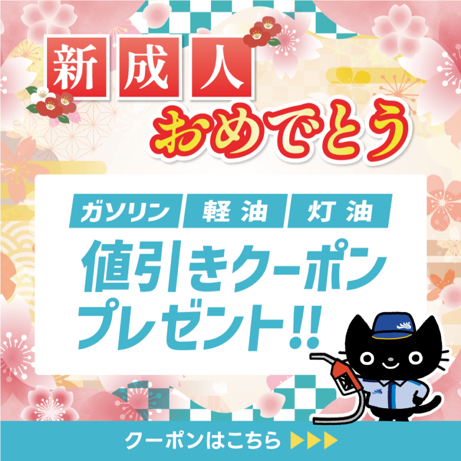 新成人おめでとうセール