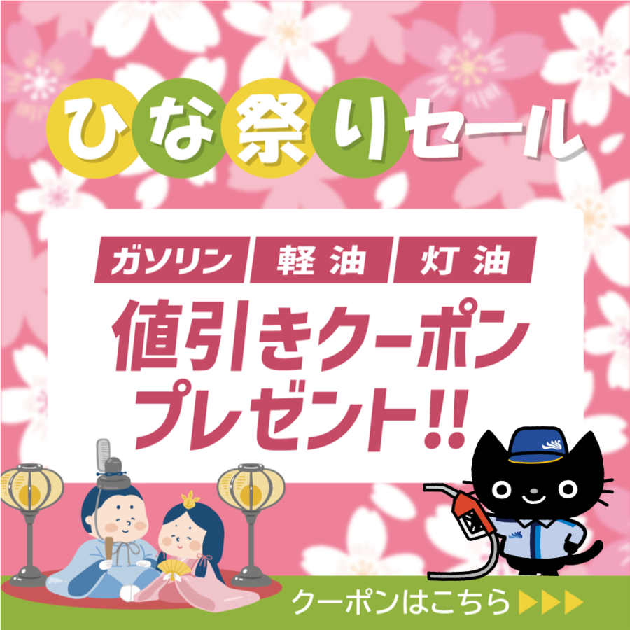 ひなまつりセール2026