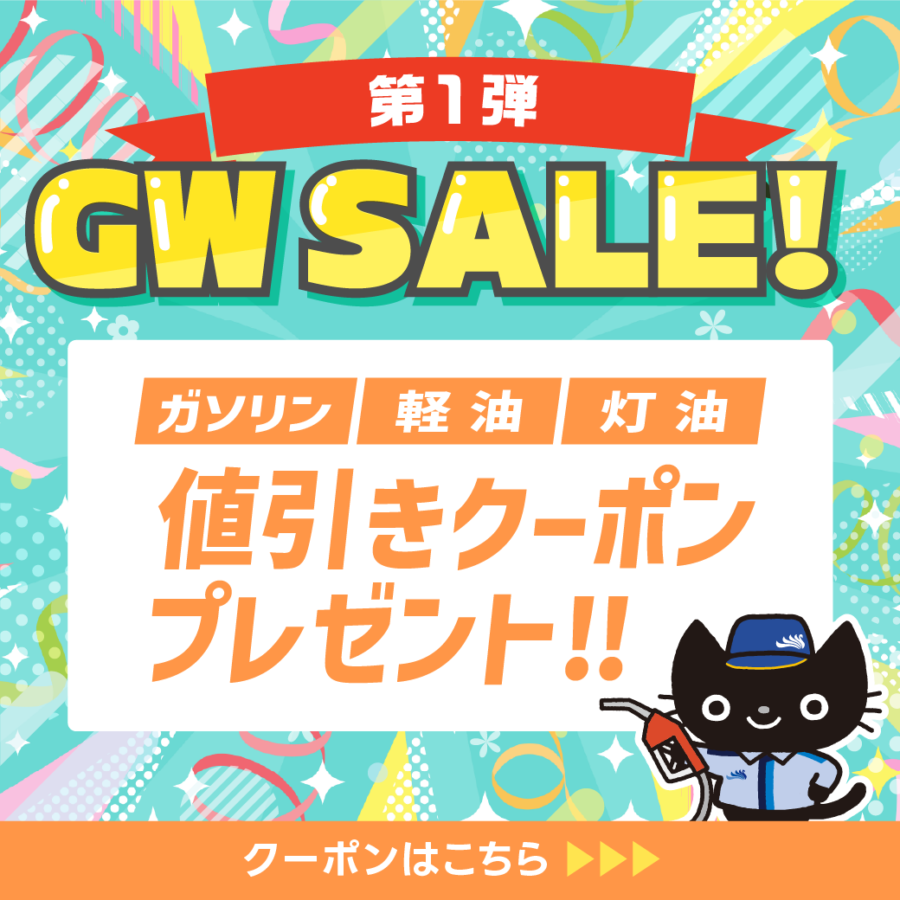 ＧＷ ＳＡＬＥ2026
