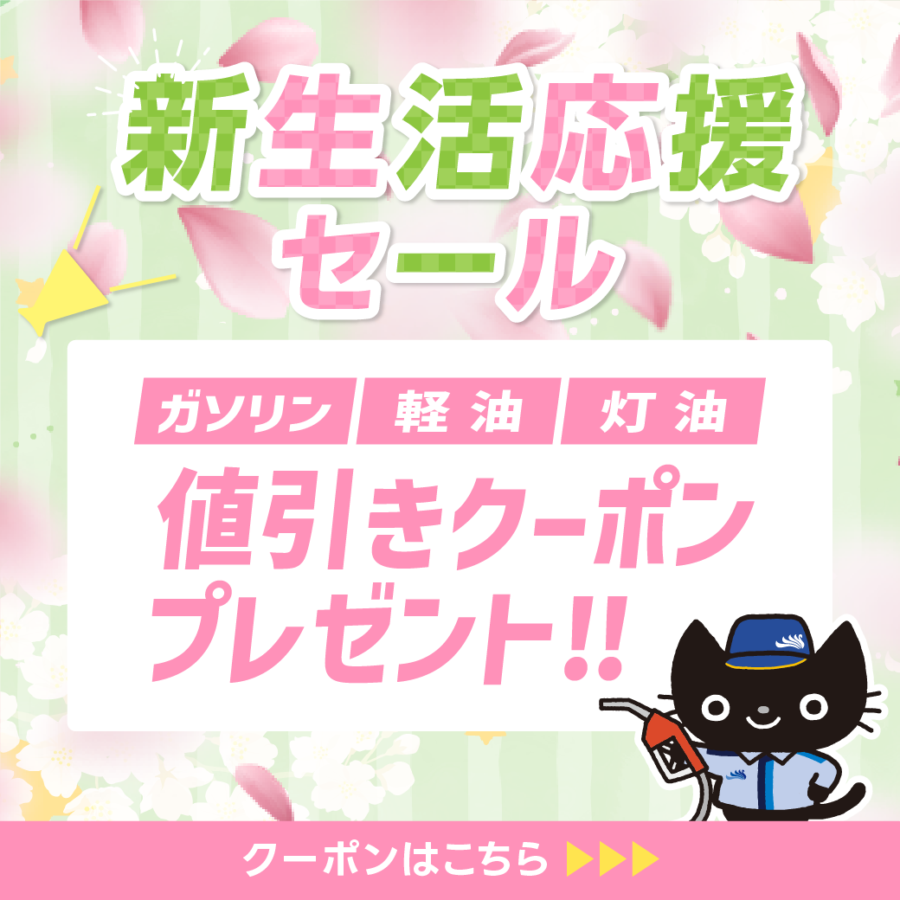 新生活応援セール2026
